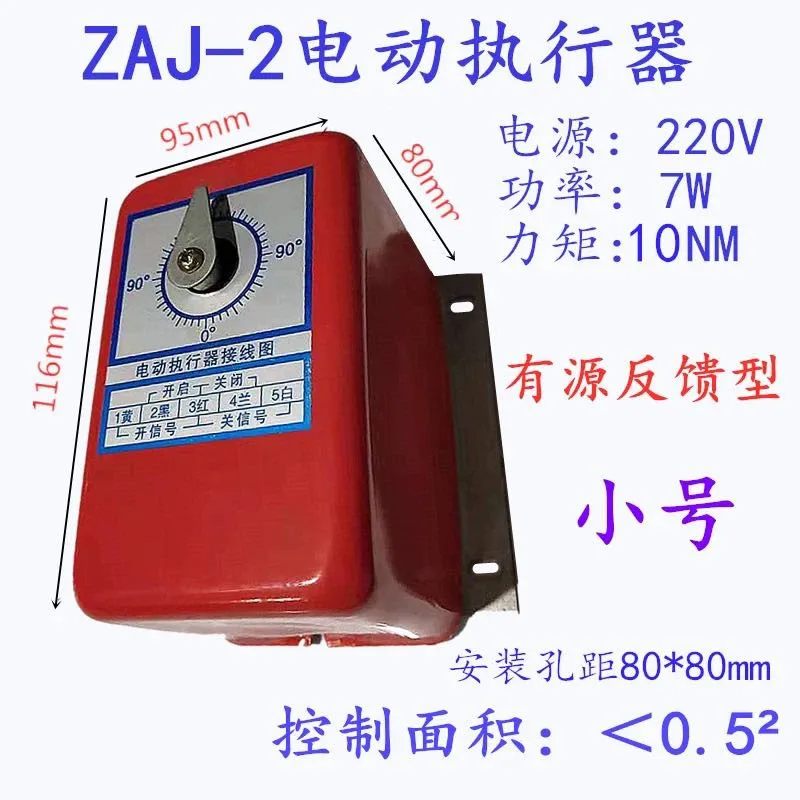 Electric Actuator Analog Angle Adjustment Air Valve Air Volume Controller Power Off ZAJ-2 Automatic Reset Switch