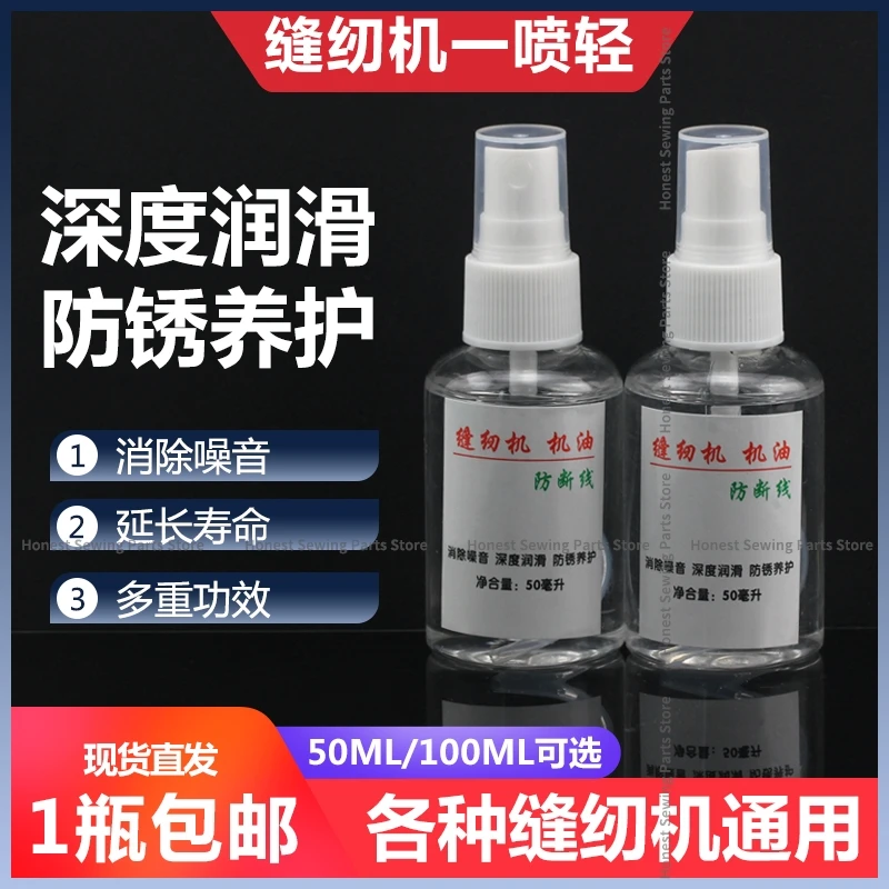 50ml Anti-Disconnection Lubricating Oil Computer Flat Lockstitch Sewing Machine Special Oil Clean Oil Noise Removal Pickling Oil