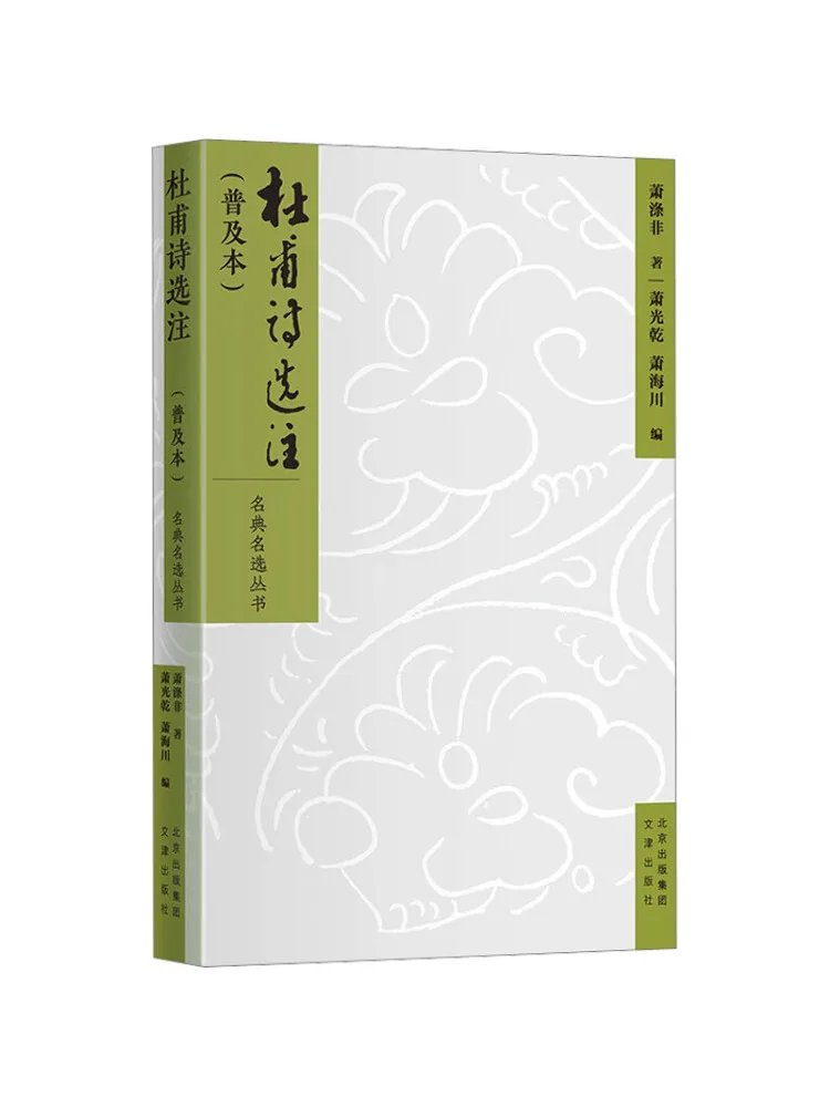 

Книга-Winshare Избранные стихи Ду Фу с аннотами Популярное издание