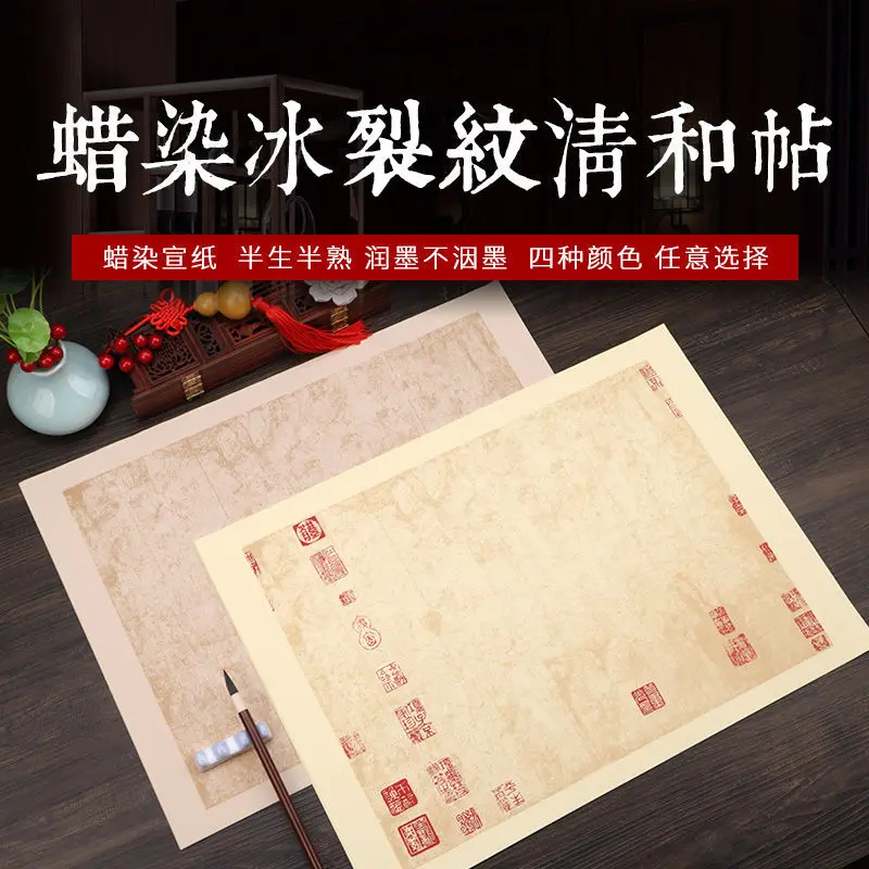 Xuanxing handmade batik rice paper ice crack retro-poetry half-cooked contributions to the antique Qing and antique style