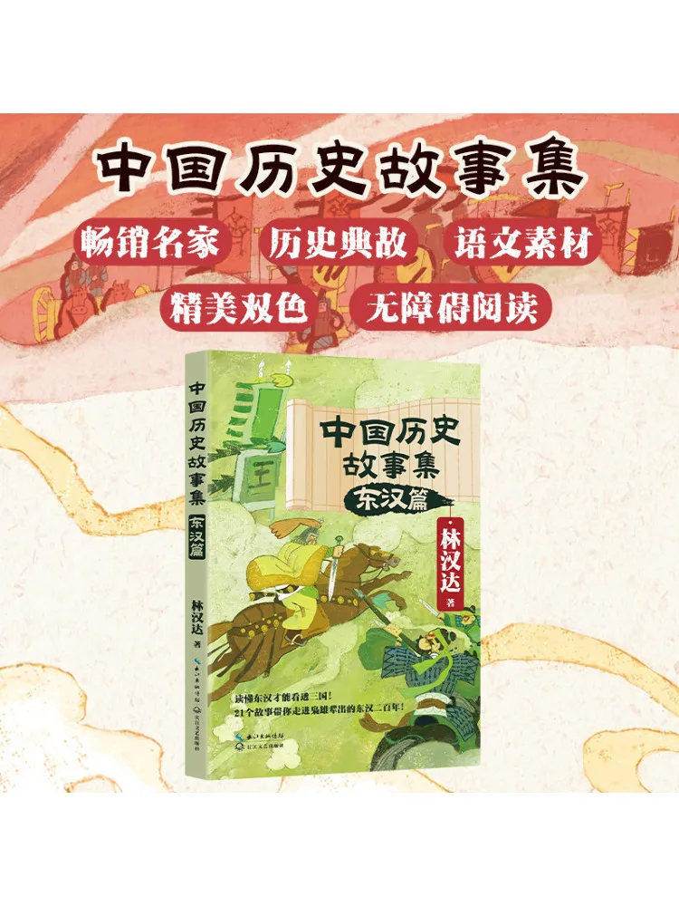 

Book-Winshare Collection Of Chinese Historical Stories Eastern Han Dynasty Edition