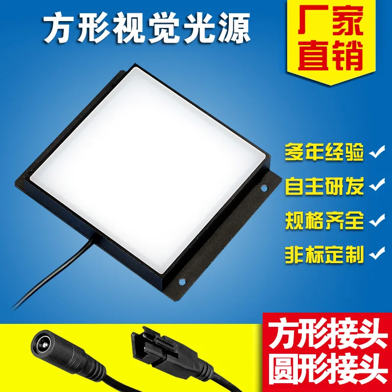 Machine Vision Automation Inspection Equipment Special Square Flat Backlight 100 * 100 60 * 60 and Other Specifications