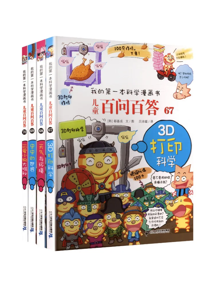 Book-Winshare New Children's Q A Series 4 Volumes in Total 67 70 My First Science Comic Book 67 3d Printing Science 68 Days