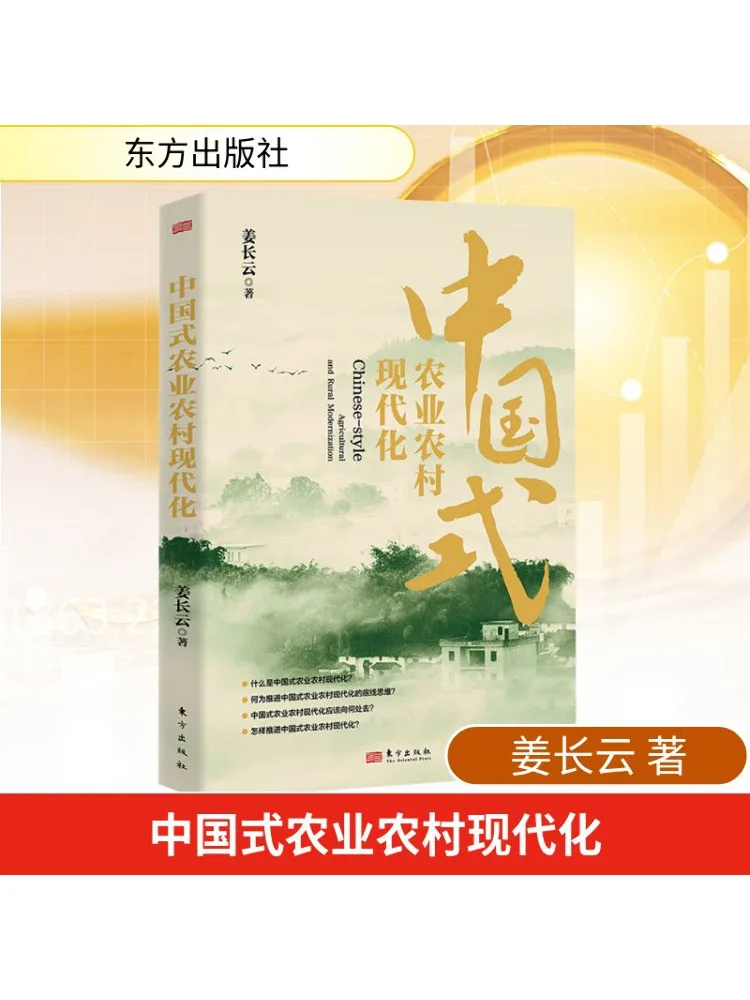 

Book-Winshare Chinese Style Rural and Agricultural Modernization
