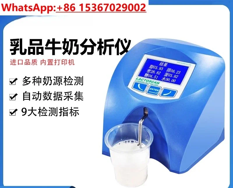 Milk composition analyzer Imported dairy milk Goat milk fat protein detector Laboratory dairy detector
