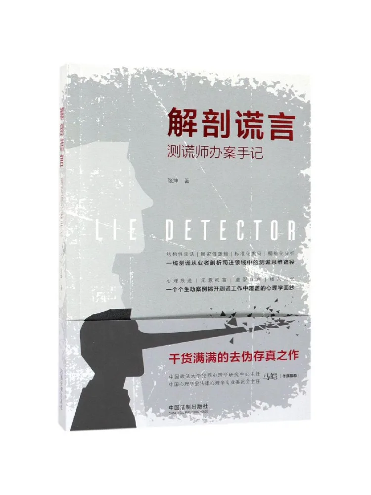 Book-Winshare Deciphering Lies Notes Of a Lie Detector in Solving Cases