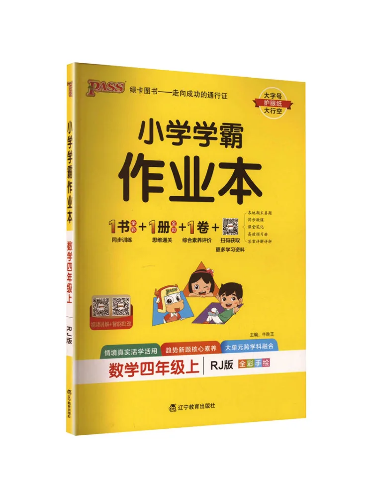 

Книга — сборник лучших работ учеников начальной школы Winshare, математика, 4 класс, первый семестр, издание Rj