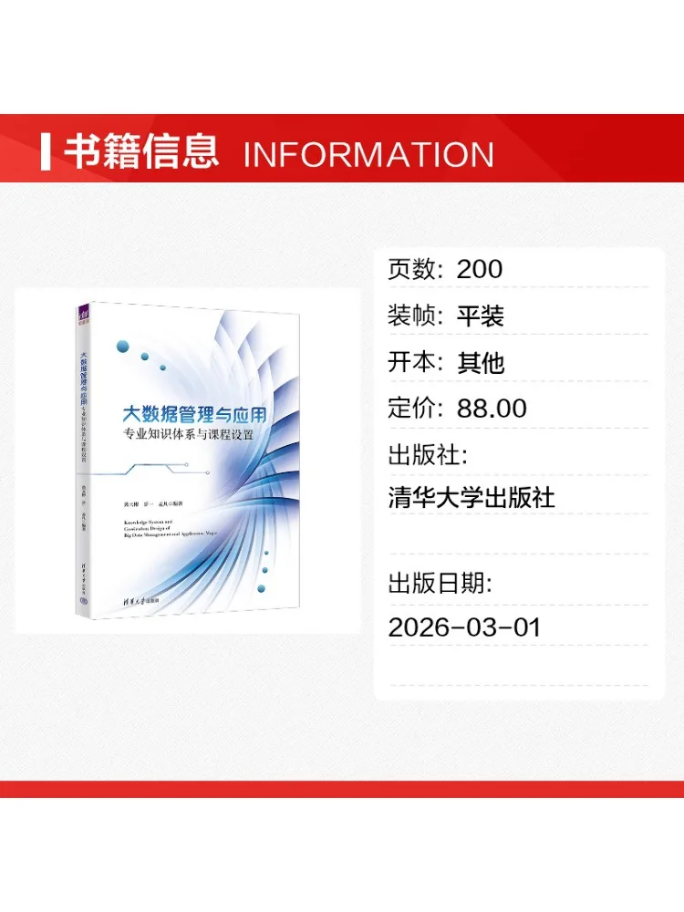 Book-Winshare Big Data Management and Application Professional Knowledge System and Curriculum