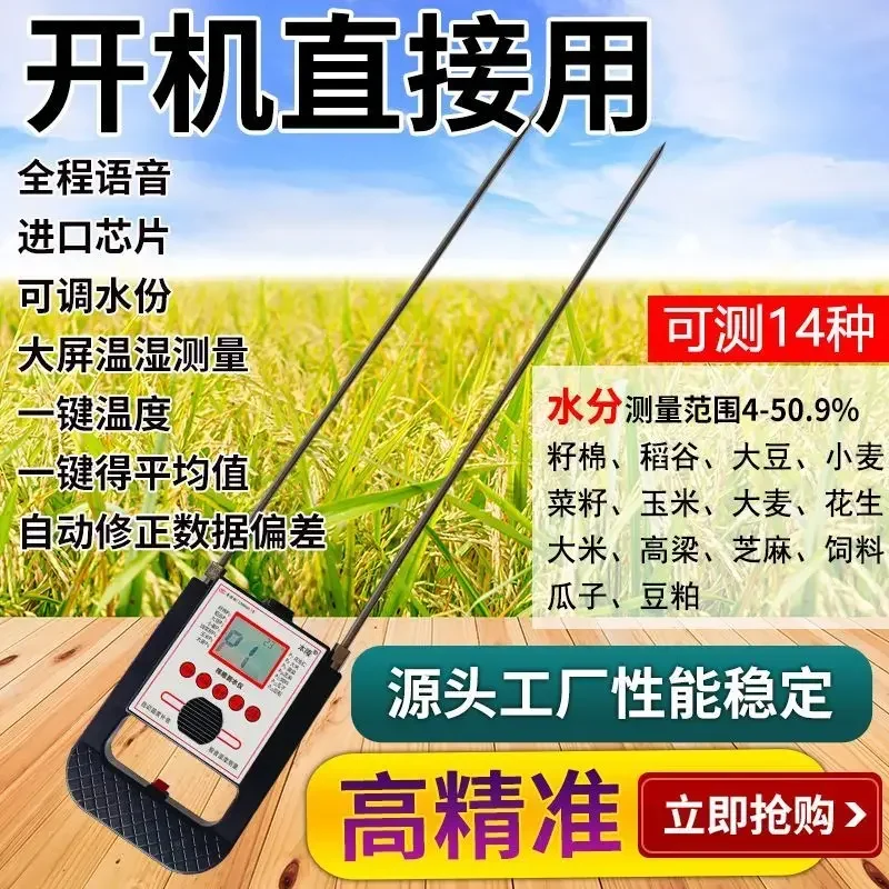 Single pole grain moisture measuring instrument Rice corn moisture measuring instrument Grain  instrument Wheat moisture