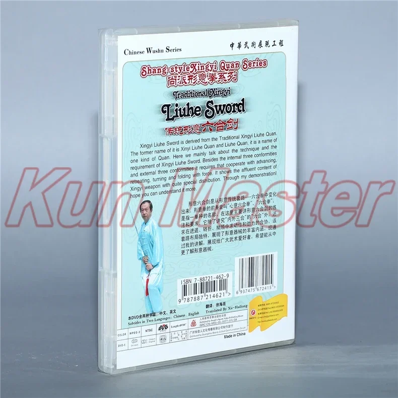 Shang Style Xingyi Quan Series Traditional Xingyi  Liuhe Sword  Kung Fu Teaching Video English Subtitles 1 DVD