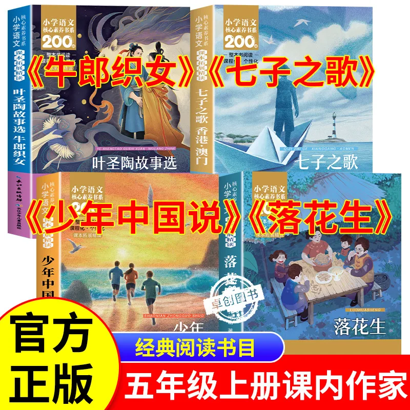 Author Works in The First Semester of Grade 5, Mandatory Extracurricular Books, Falling Flower Student, Cowherd and Weaver Girl