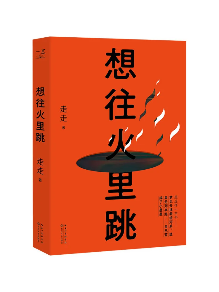 

Book-Winshare Want To Jump Into the Fire
