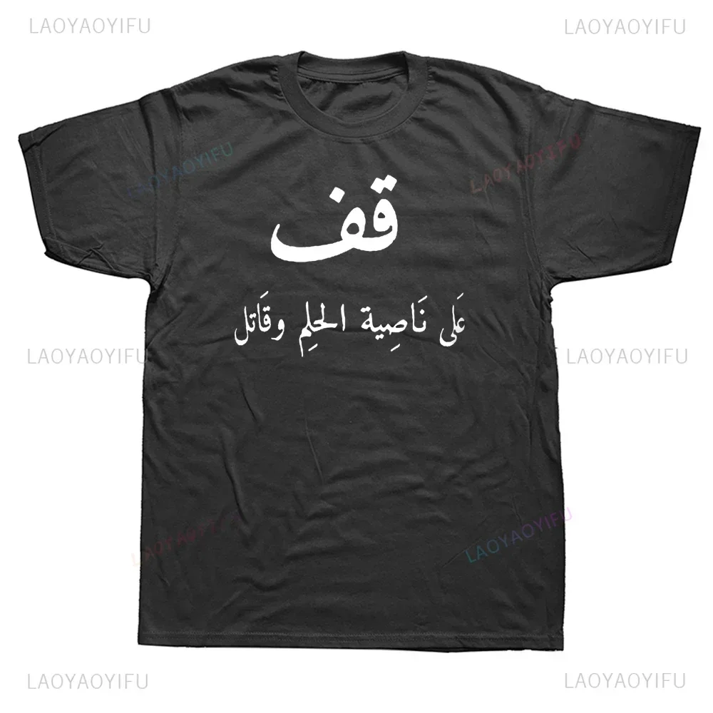 New Arrival Funny Arabic Calligraphy Quote Graphic T Shirts Streetwear Short Sleeve Summer Style T-shirt Casual Mens Clothing