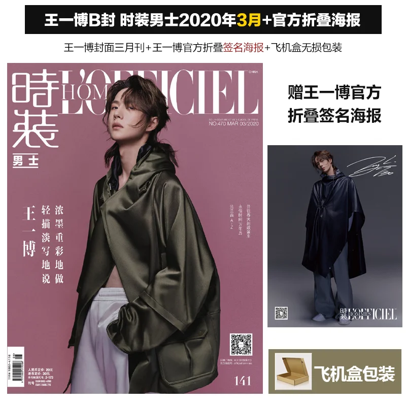 L OFFICIEL Fashion Men's Magazine Wang Yibo Cover + Official Folding Signature Poster + Protective Box Free Shipping