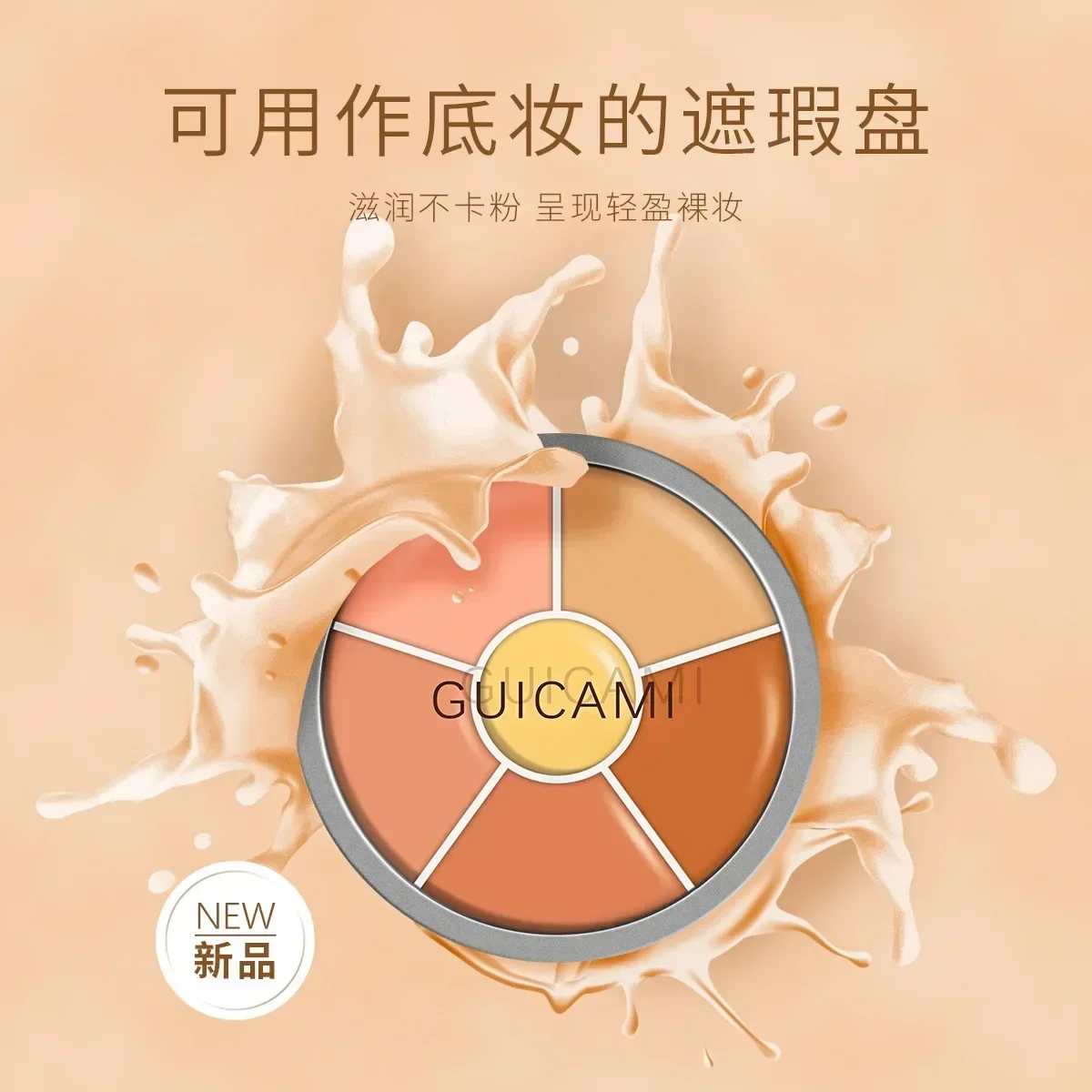 Guicami Six-Color Concealer Plate Three-Color Concealer Cover Facial Acne Spots Contour Palette Whitening Cream  Base Facial