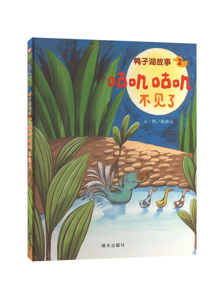 

Книга-роман «История озерной семьи Утиных» 2: Гуги Гуги пропал(а)»