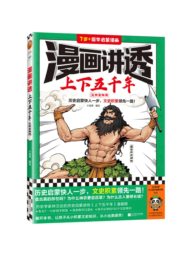 Book-Winshare Comics Talks About Five Thousand Years and Five Emperors Xia Shang Zhou