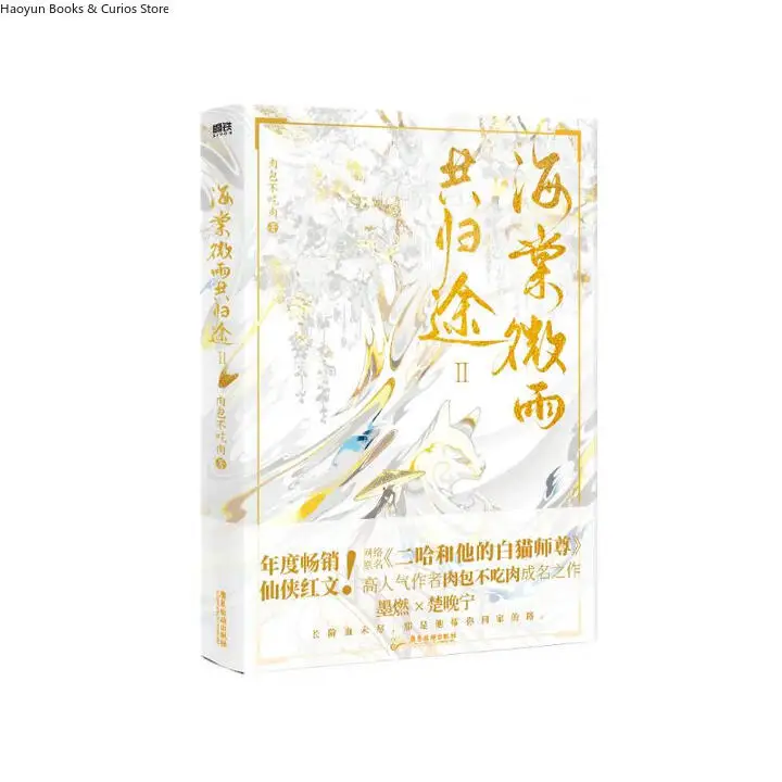 BL、Hai Tang Wei Yu Gui Tu 2、《Er Ha He Ta De Bai Mao Shi Zun》、Rou Bao Bu Chi Rou、Mo Ran × Chu Wan Ning