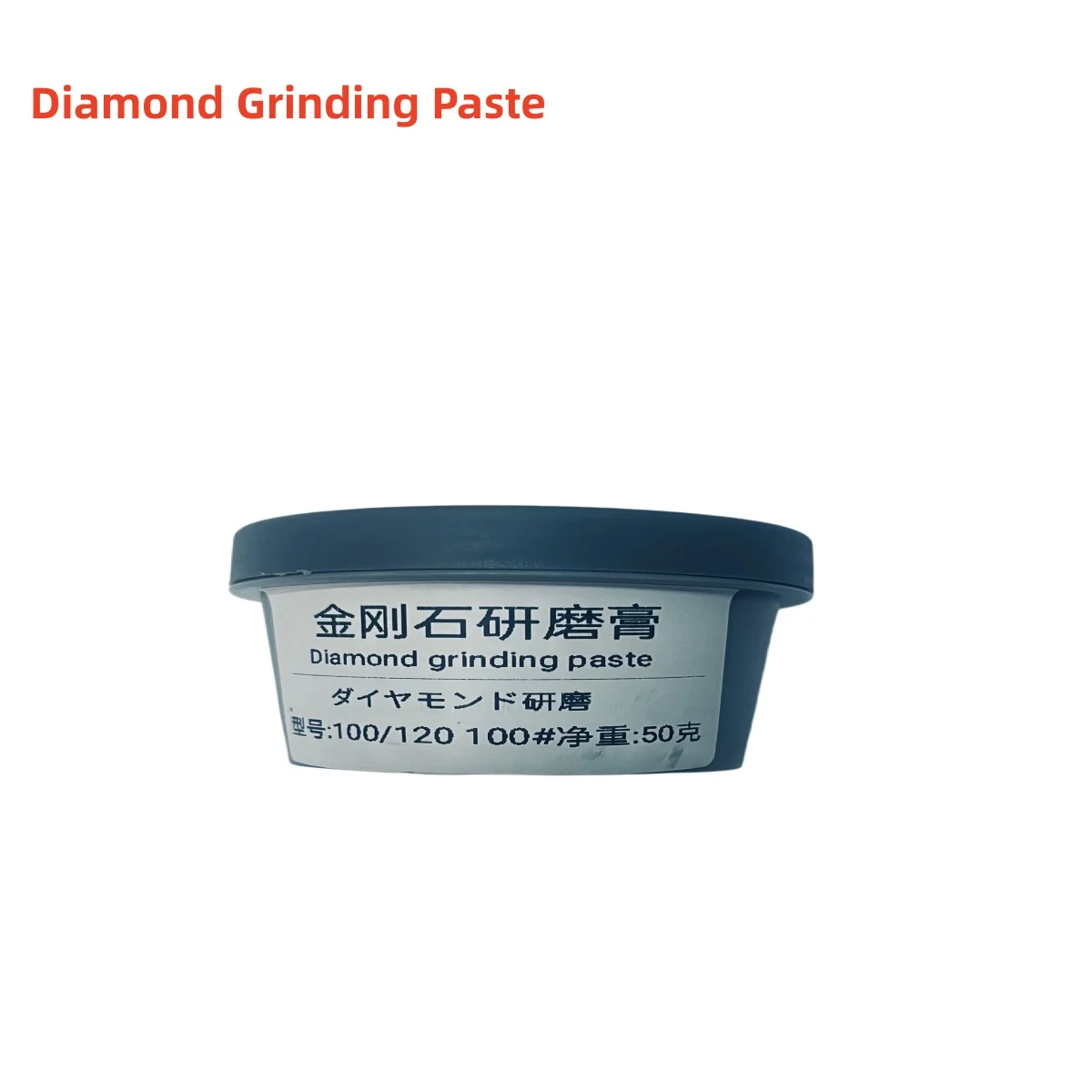 

50г100 # Алмазная шлифовальная паста: высокоэффективная полировальная смесь для металла, форм, карбида, керамики, стекла, твердых сплавов, для финишной обработки