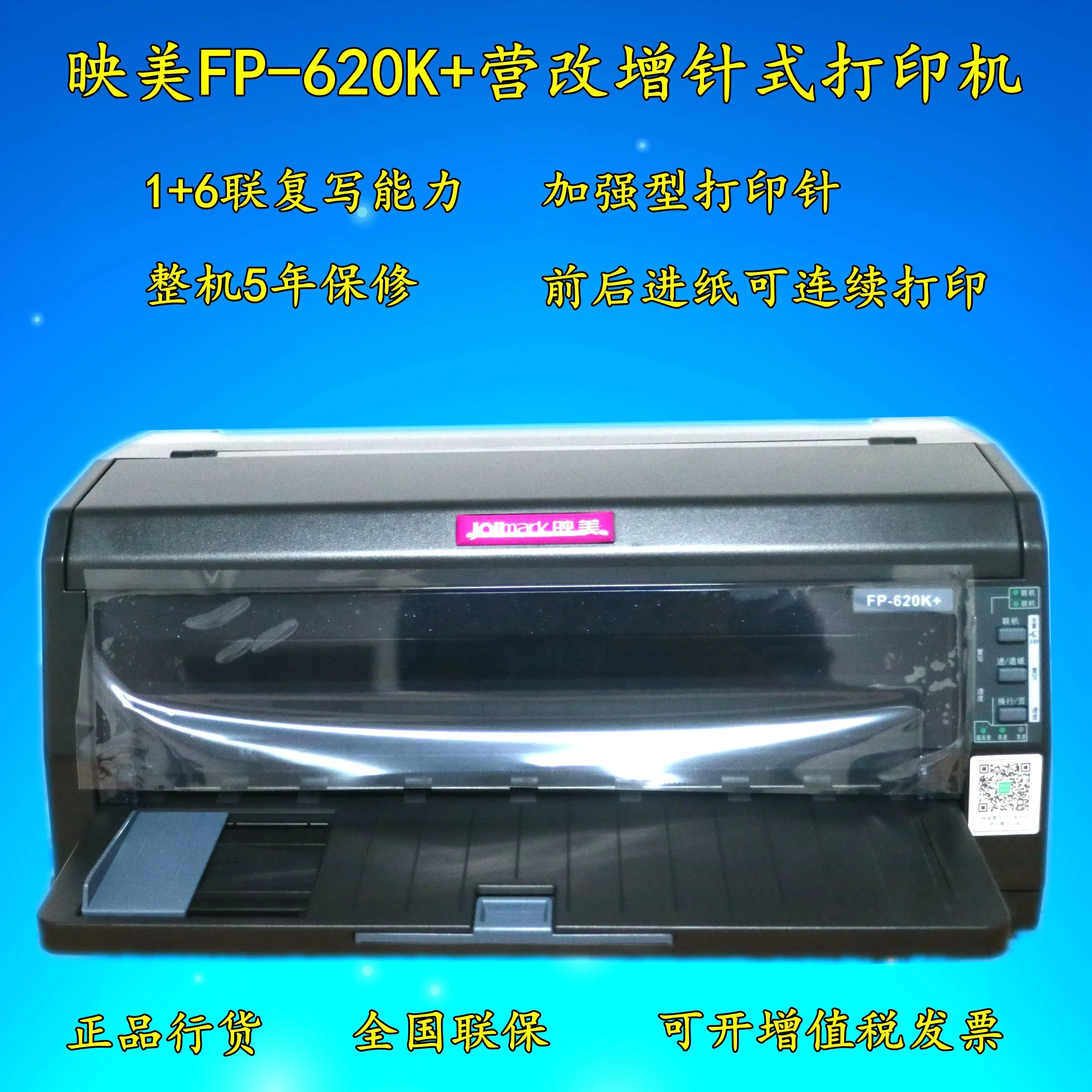 Yingmei FP-316K/612K/620K+/630K+tax control invoice flat push needle printer business tax increase of 312k