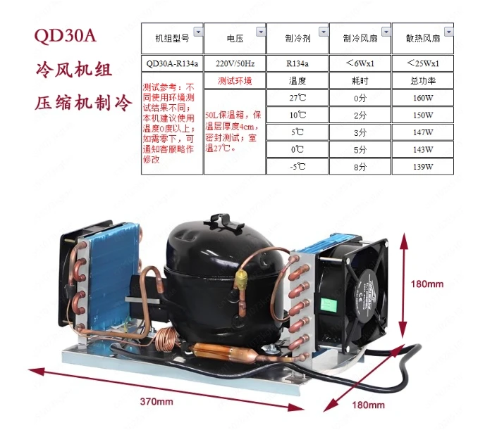 

Интегрированный холодильный агрегат QD30A-220V – без регулировки температуры, охлаждение при включении для промышленного применения