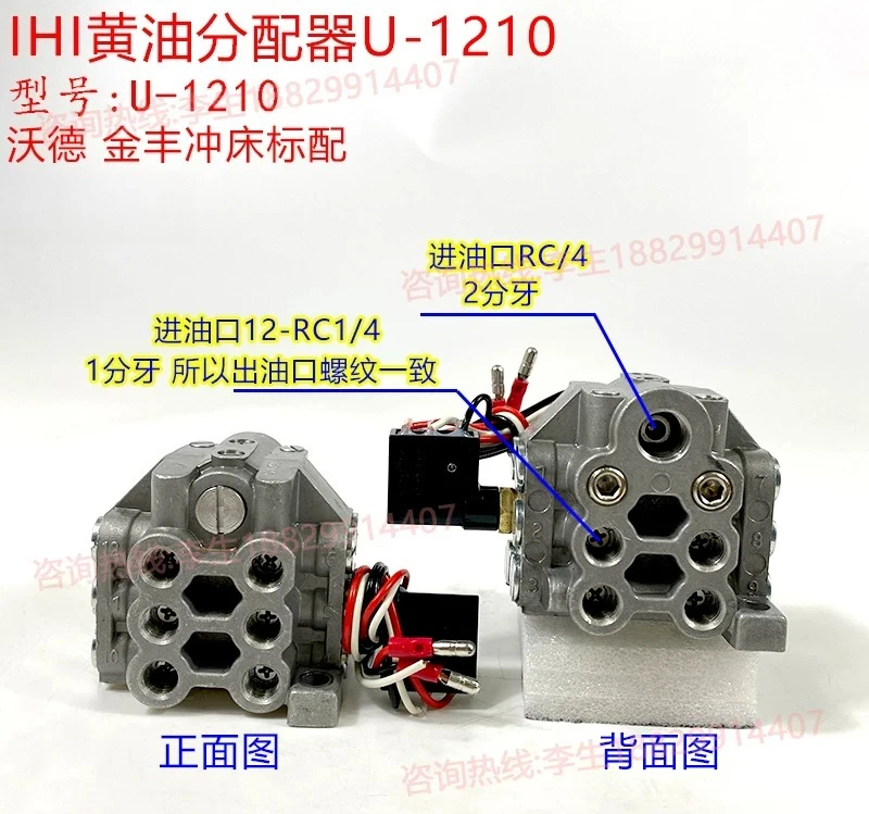 IHI oil separator U-12 punch machine M one in ten out butter distributor distribution valve U-1210