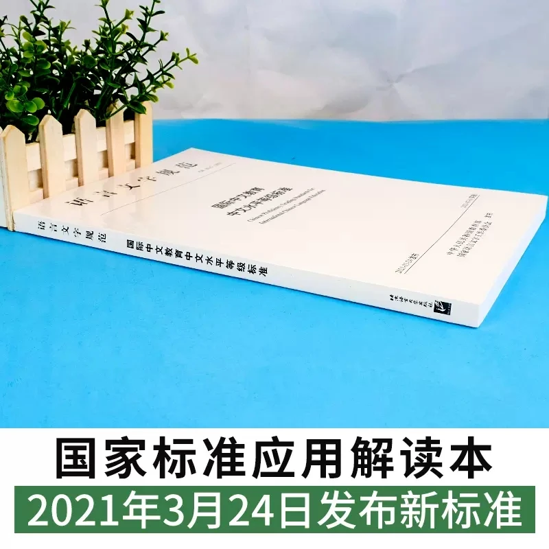 New Chinese Proficiency Grading Standards for International Chinese Language Education Hsk Chinese Proficiency Test Book