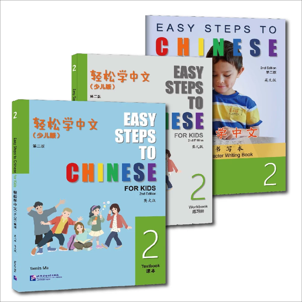 

Easy Steps to Chinese for Kids 2 (2nd Edition) Set of 3 Books