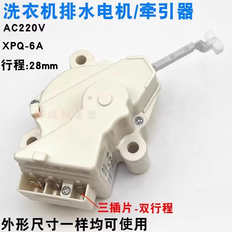 Suitable for washing machine puller double-stroke drain valve XPQ-6A QC22-1 drain motor