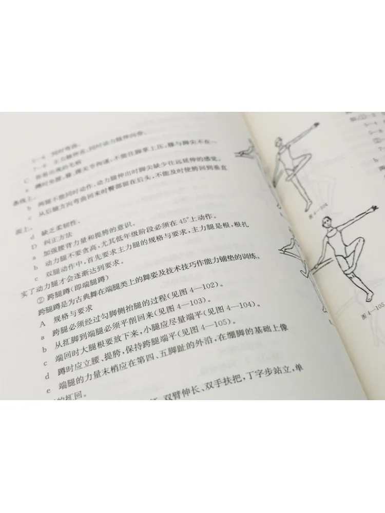 Book-Winshare Basic Skills Training Method For Chinese Classical Dance Female Class in Technical Middle School