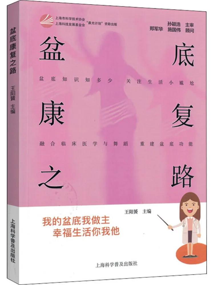 

Book-Winshare The Road To Rehabilitation Pelvic Floor