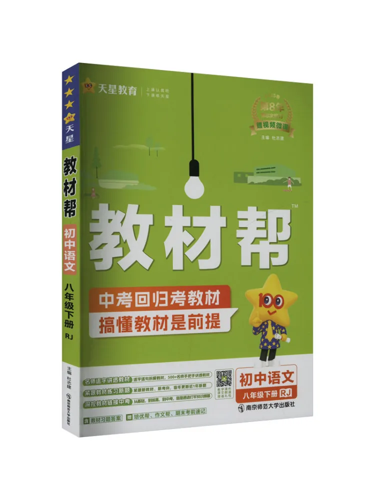 

Учебник Winshare Text Help для средней школы, китайский язык, восьмой класс, второй семестр, 2025 год