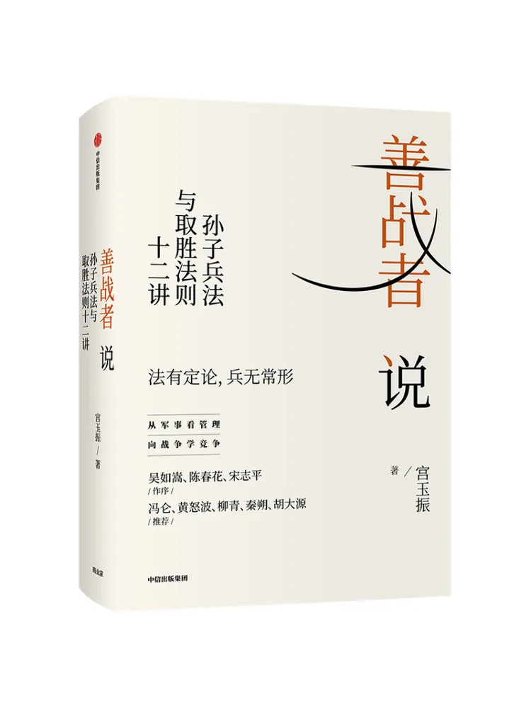 

Book-Winshare The Kind War Said That Sun Tzu's Art Of War and the Rule Of Victory