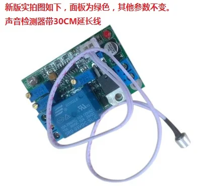 5PCS Sound and Light Control/voice Control Relay Switch Control Module, Induction Switch, Adjustable Delay 12V/24V