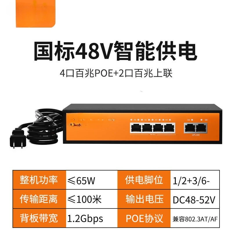 جيجابت POE التبديل 4/6/8 منفذ 10 منافذ 48 فولت مصدر طاقة ذكي 100 متر مراقبة كاميرا المؤسسة #4