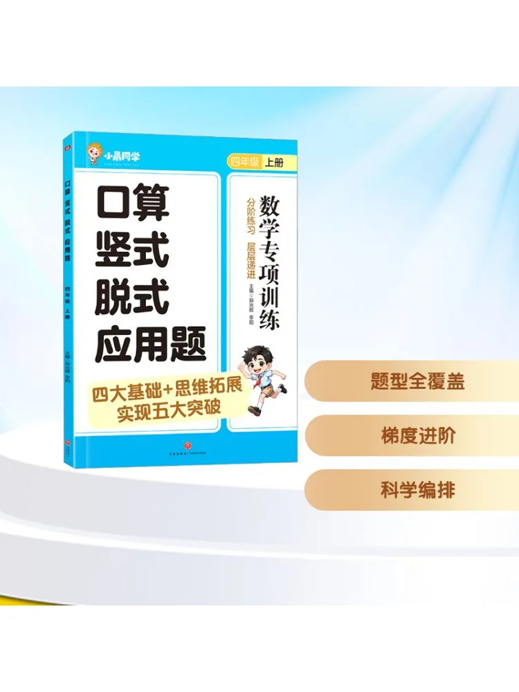 

Book-Winshare Mental Arithmetic Вертикальный формат Горизонтальный формат Проблемы с словами Первый семестр четвертого класса