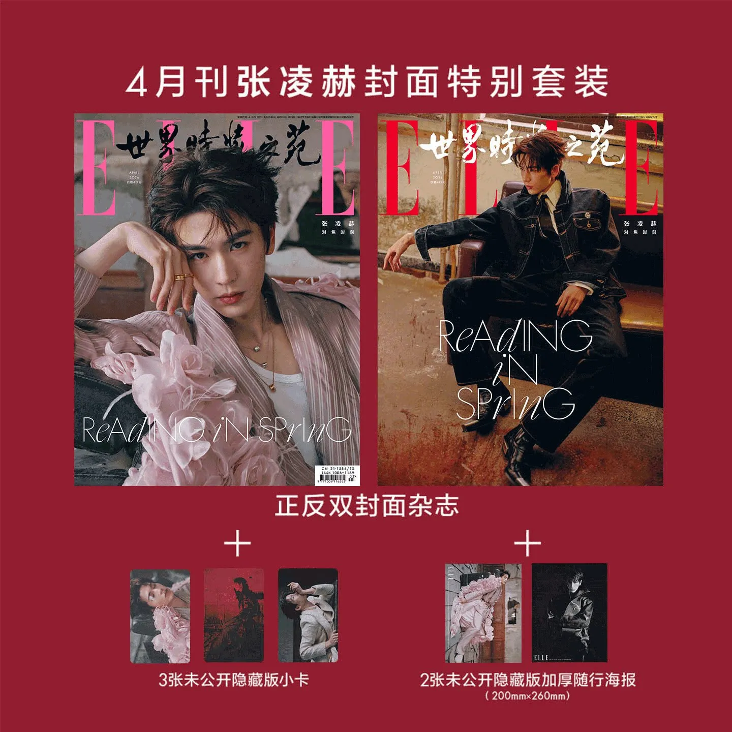 

Official Sales Counted ELLE China April 2026 Zhang Linghe Cover | Magazine with 3 Postcards + 2 Posters | Brand New