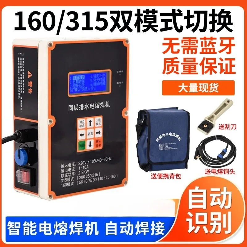 Same-layer drainage electric fusion welding machine, siphon tube butt welding machine