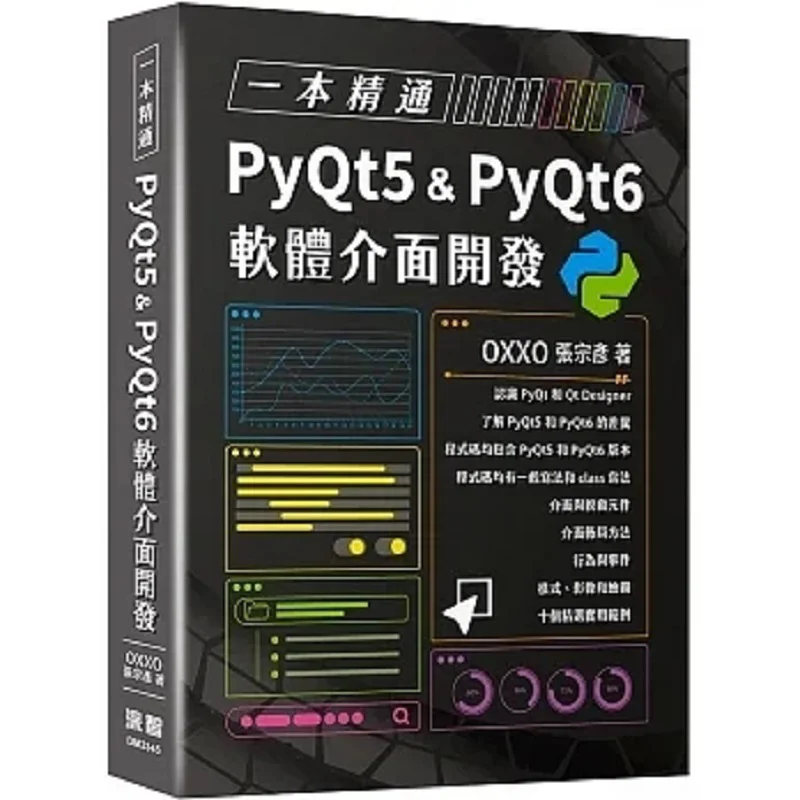 Proficient In PyQt5 Amp PyQt6 Software Interface Development OXXO Zhang Zongyan Deep Wisdom 9786267273609 Book