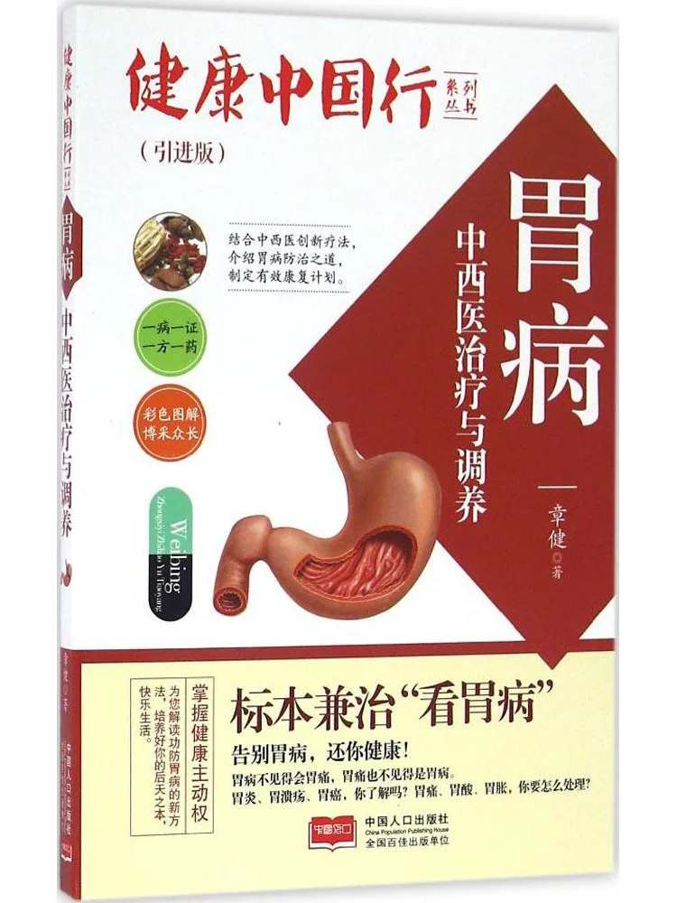 

Книга: Введение в лечение и профилактику гастрита в западной медицине (издание Winshare)