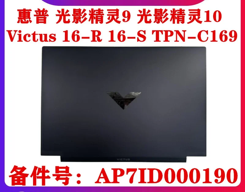 

Для HP, Light and Shadow Genie 9 10 Victus 16-R 16-S TPN-C169 TPN-C170 Задняя крышка экрана B C Чехол с подсветкой клавиатуры AP7ID 000190