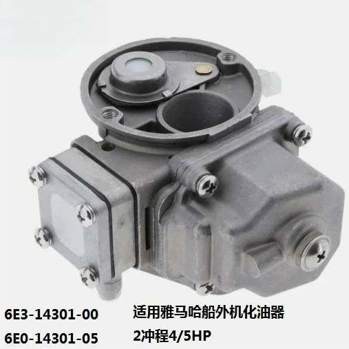Suitable for outboard 2-stroke 4/5HP converter assembly 6E3-14301-00 6E0-14301-05