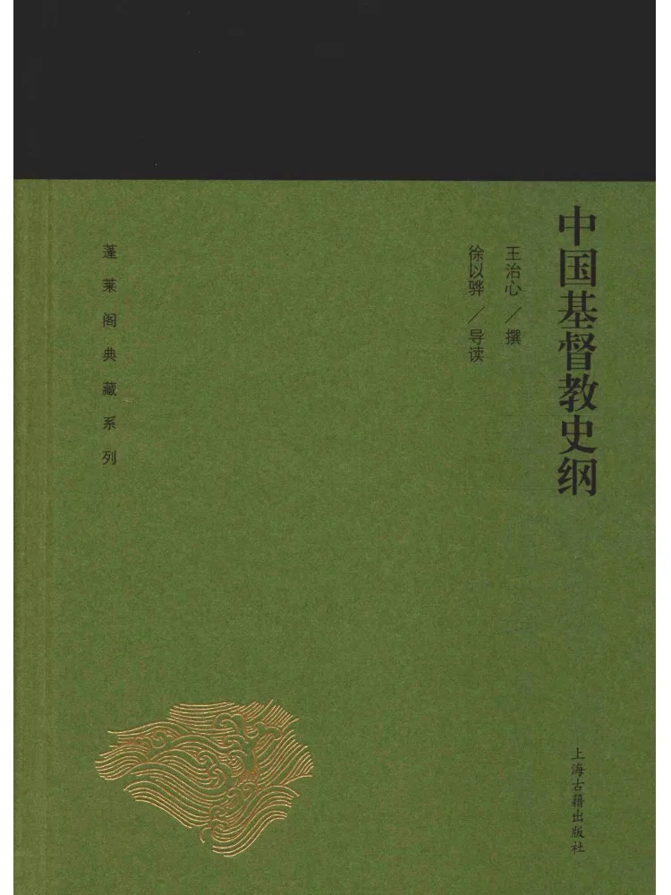 

Книга — Winshare: Обзор истории христианства в Китае