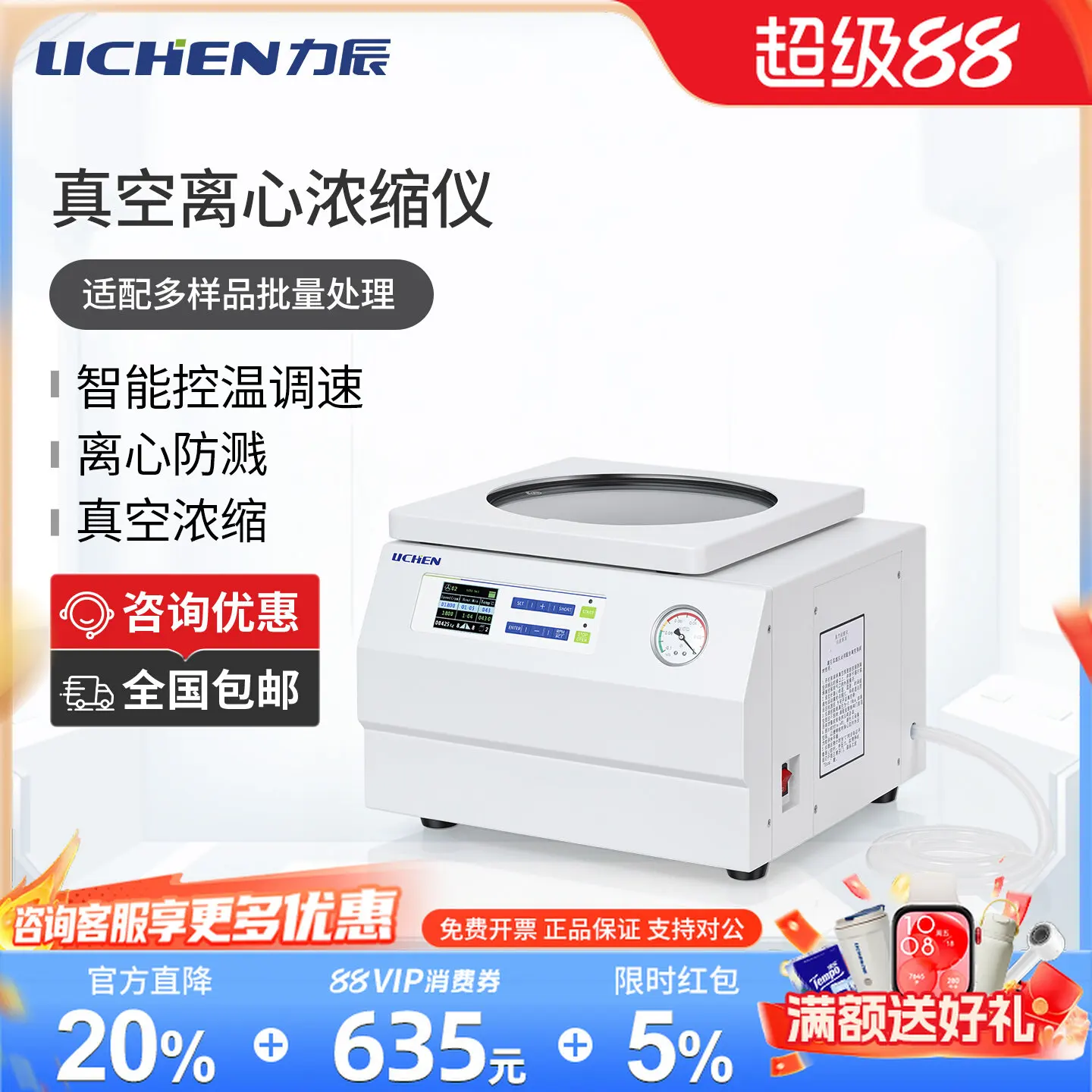COOFULL Vacuum Centrifugal Concentrator Laboratory High Flux LC-VC-1K Large Capacity Low Temperature Sample Equipment