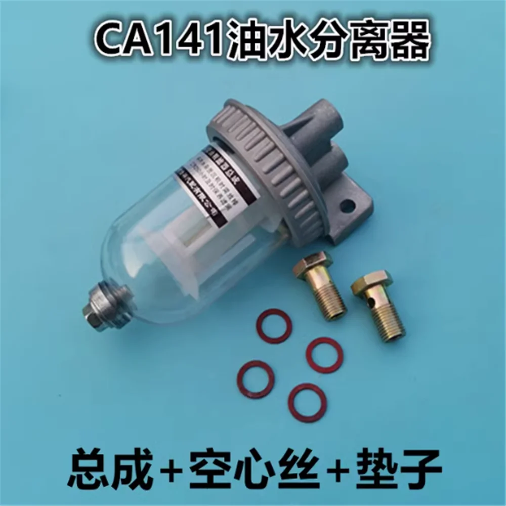 

CA141 diesel coarse filter assembly sedimentation cup oil-water separator