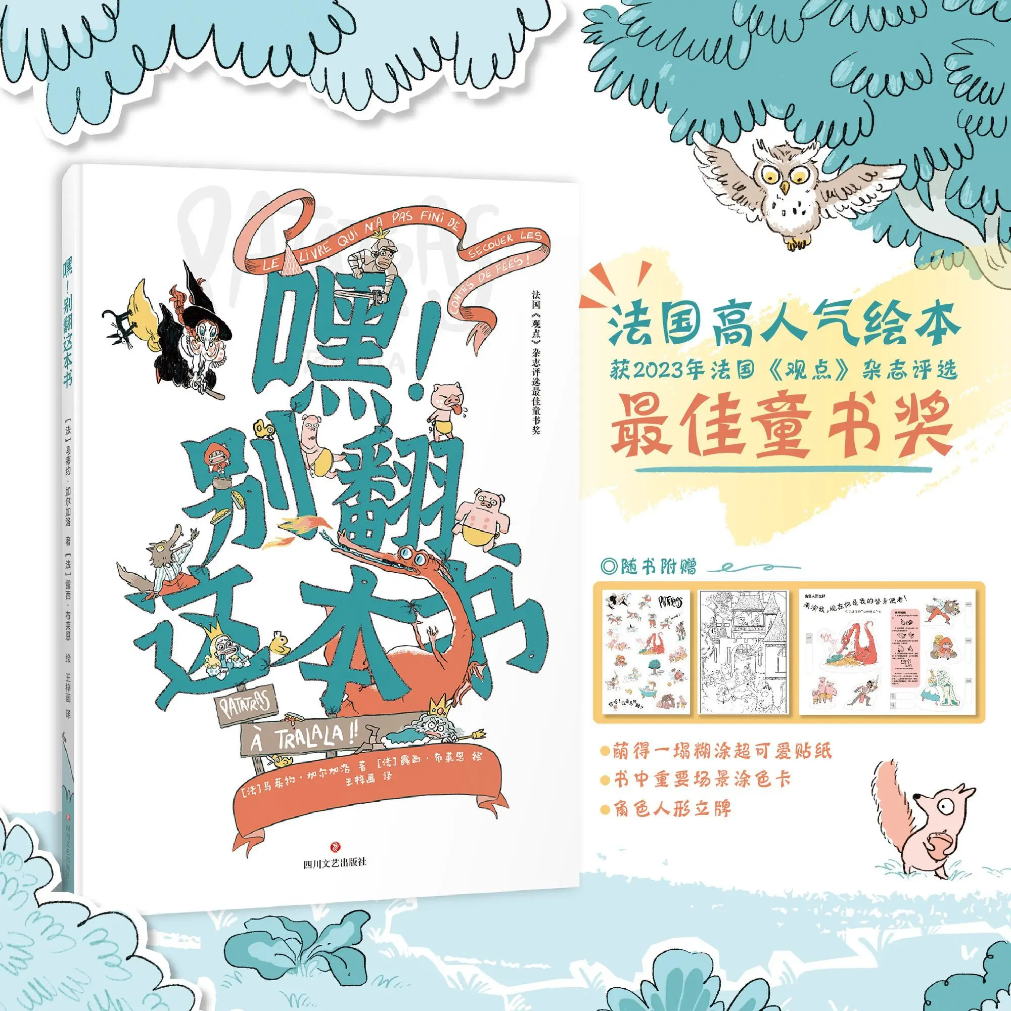 

Hey! Don't flip through this book. The formation of children's picture book reading habits.