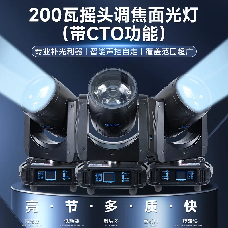 

200 Вт с подвижной головкой, фокусировка поверхности, сценическое выступление, банкетный зал, свадебный зум, заполняющий свет, фокусирующий теплый свет