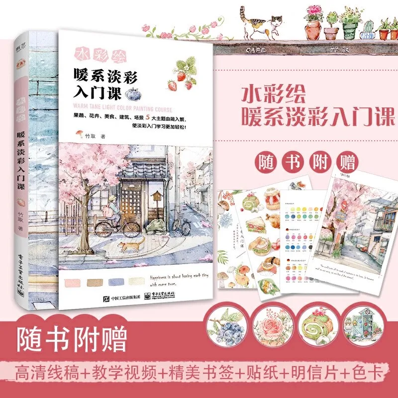 Warm Tone Light Color Painting Course Book By Zhu Qu Watercolor Drawing Technique Self-study Tutorial book