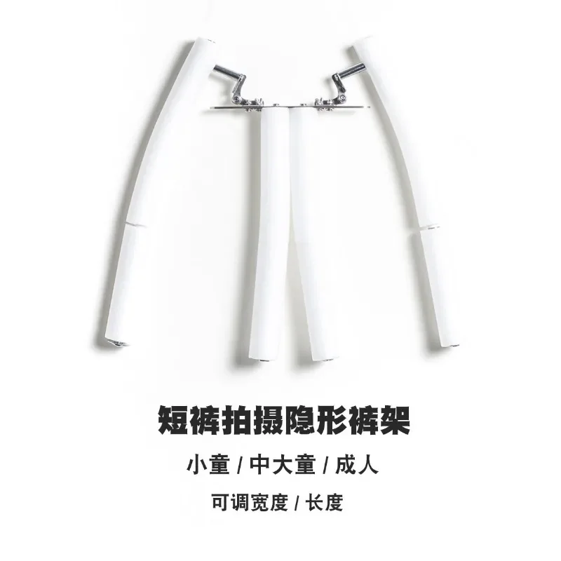 Shorts shooting invisible pants rack pants support, adjustable size children's clothing adult shorts white background picture sh