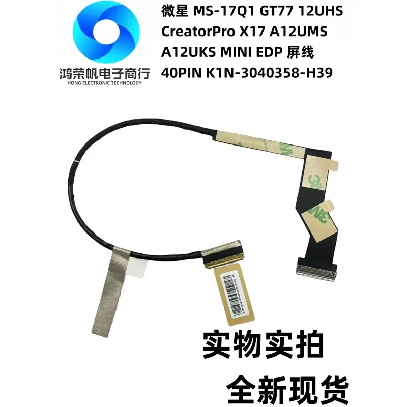 For MSI MS-17Q1 GT77 CreatorPro X17 screen cable 40PIN K1N-3040358-H39